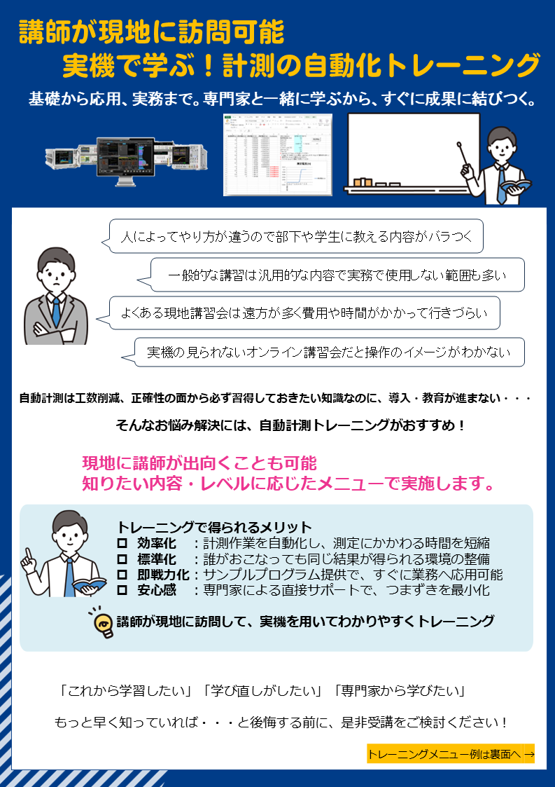 講師が現地訪問し、実機を使った計測自動化トレーニングを行うメリットの説明図