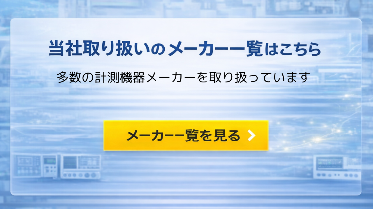 取り扱いメーカー一覧ページ