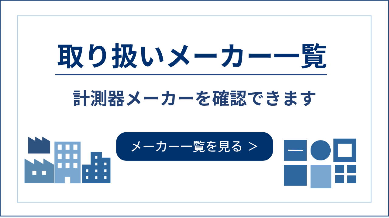 取り扱いメーカー一覧ページ