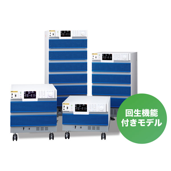 PCR-WEA2シリーズ用 定電流出力／回生電子負荷機能オプション